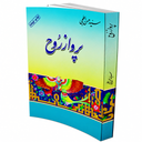 پرواز روح (کتاب صوتی)