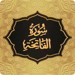 سوره حمد
