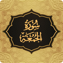 سوره جمعه