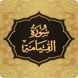 سوره قیامه