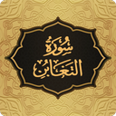 سوره تغابن