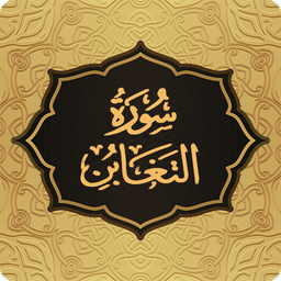 سوره تغابن