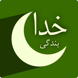 ماه بندگی خدا