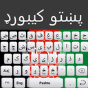 Afghan flag Pashto Keyboard: Pashto Voice Keyboard