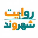 روایت شهروند