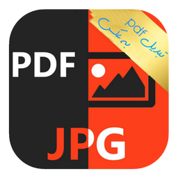 تبدیل pdf به عکس