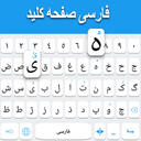 Persian keyboard