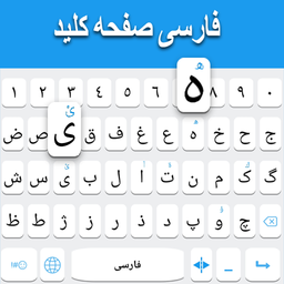 Persian keyboard