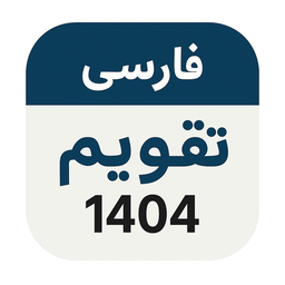 تقویم فارسی