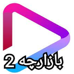 بازارچه 2 رفسنجان کرمان