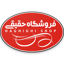 فروشگاه حقیقی haghighi shop