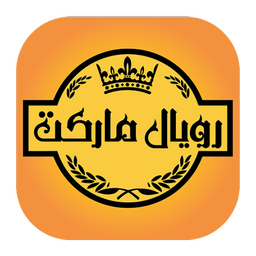 رویال مارکت