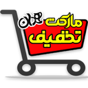 تخفیف مارکت همدان | takhfifmarket