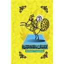 آنک آن یتیم نظر کرده