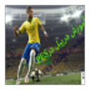 آموزش pes 2016