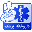داروخانه پزشک