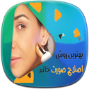 آموزش اصلاح صورت