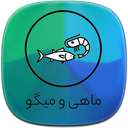 آموزش پرورش ماهی و میگو