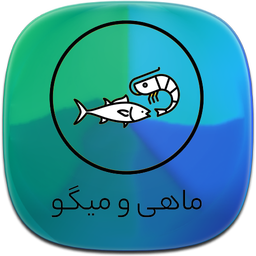 آموزش پرورش ماهی و میگو