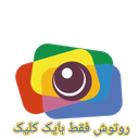 روتوش حرفه ای عکس