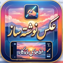 عکس نوشته ساز