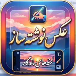 عکس نوشته ساز