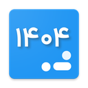 تقویم چند کاره متین
