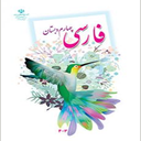 Persian educational book