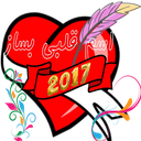 عکس نوشته ساز اسم قلبی