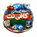 اخبار کافی نت