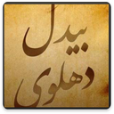 دیوان کامل بیدل دهلوی