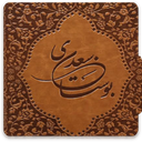 کتاب بوستان سعدی