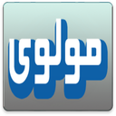 مجموعه اشعار مولوی