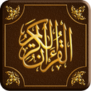 قرآن کریم