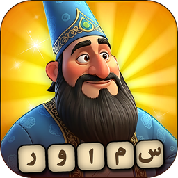 سماور - بازی معمایی کلمات فارسی