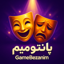 پانتومیم - گیم بزنیم