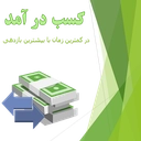 پول پرداز | کسب درآمد
