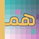 همرنگ | پازل رنگ‌ها