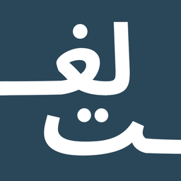 لغت‌کش | بازی حدس کلمات