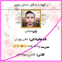 پروفایل دانش آموزی