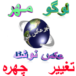 مهرساز ولوگوساز