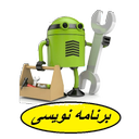 برنامه نویسی=کسب درامد