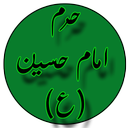 حرم امام حسین (ع)