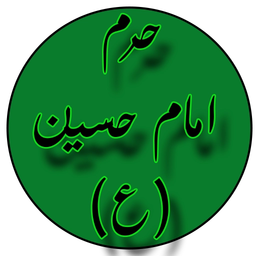 Shrine of Imam Hussein (AS)