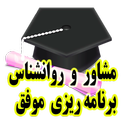 کنکور موفق