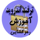 ترفندستان اندروید 2016 دمو