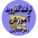 ترفندستان اندروید 2016  دمو