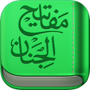 مفاتیح الجنان
