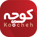کوچه