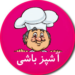 آشپز باشی